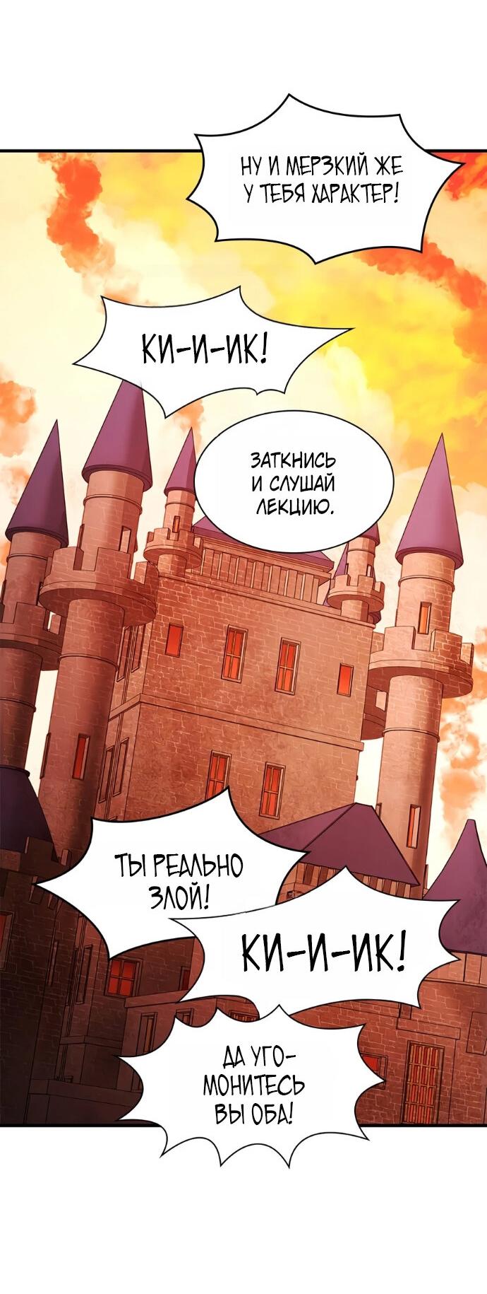 Манга Невероятное обучение - Глава 270 Страница 22