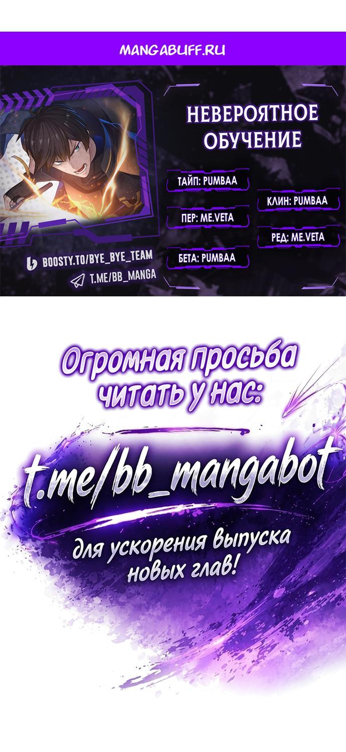 Манга Невероятное обучение - Глава 270 Страница 1
