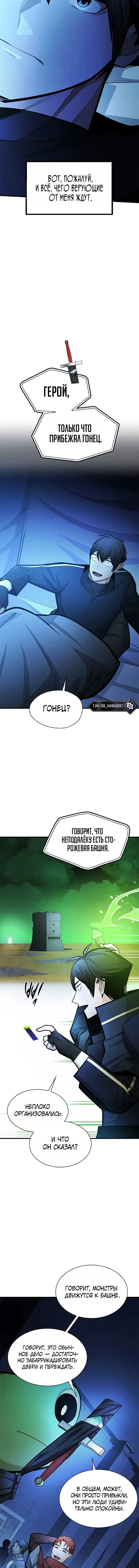 Манга Невероятное обучение - Глава 273 Страница 10