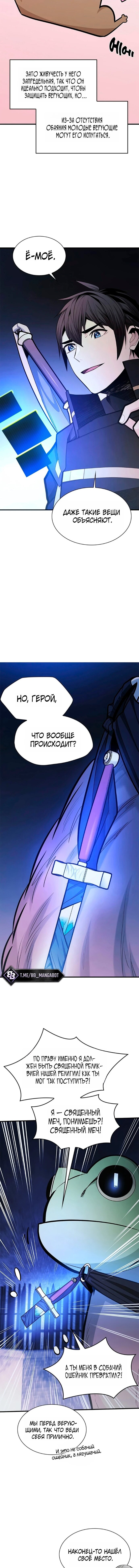 Манга Невероятное обучение - Глава 273 Страница 2
