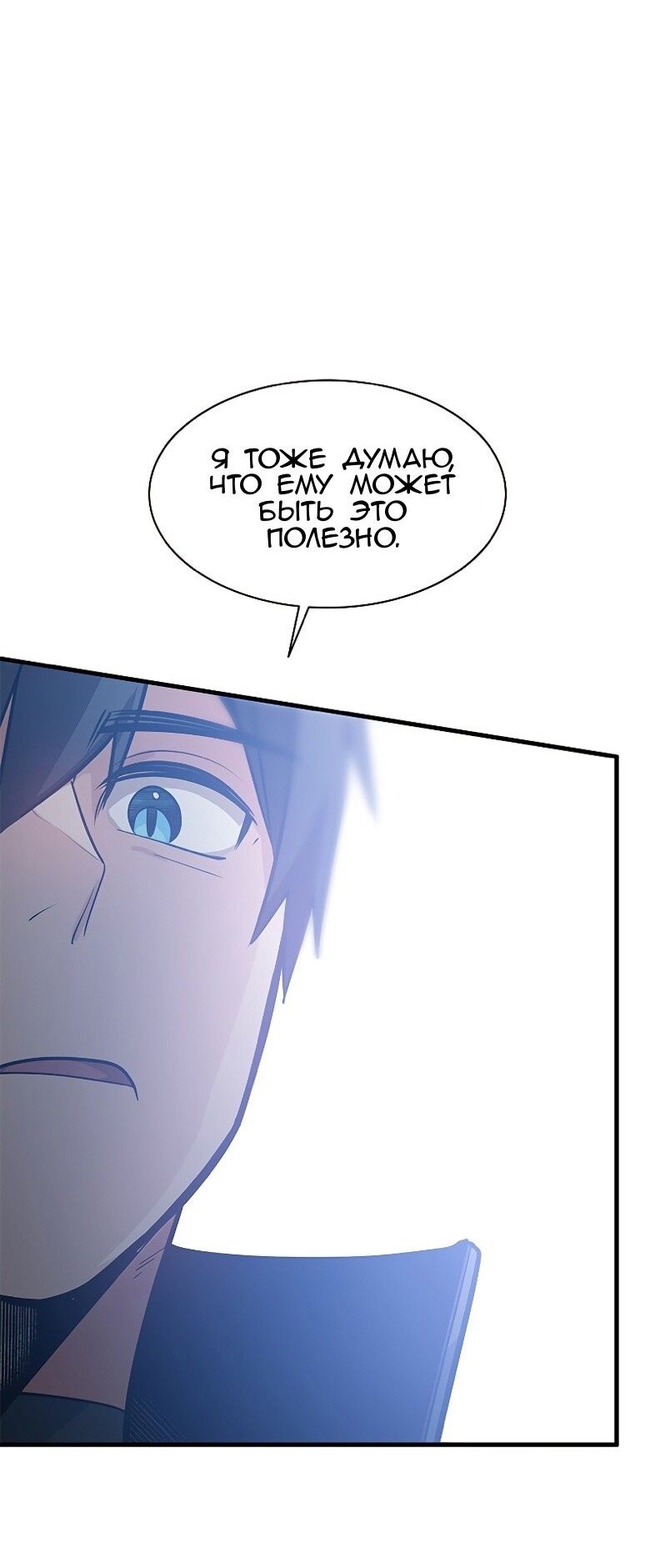 Манга Невероятное обучение - Глава 127 Страница 20