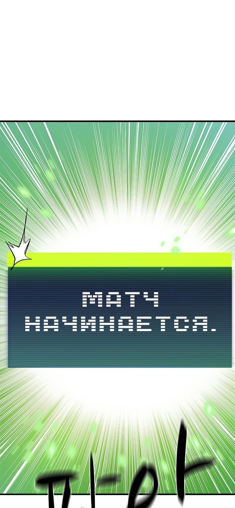 Манга Невероятное обучение - Глава 127 Страница 66