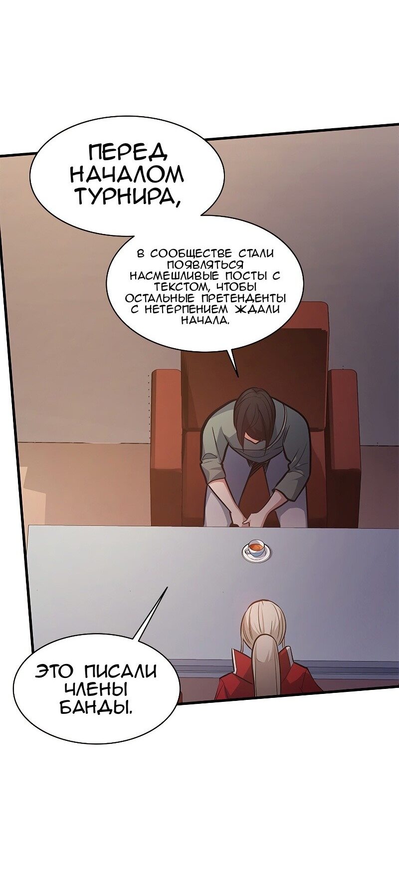 Манга Невероятное обучение - Глава 128 Страница 75