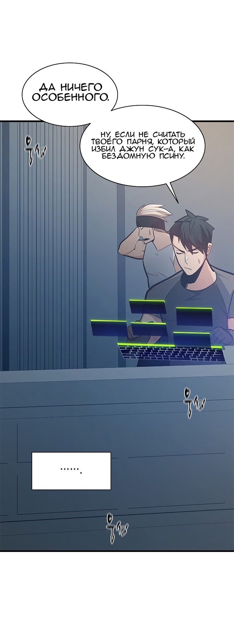 Манга Невероятное обучение - Глава 128 Страница 60