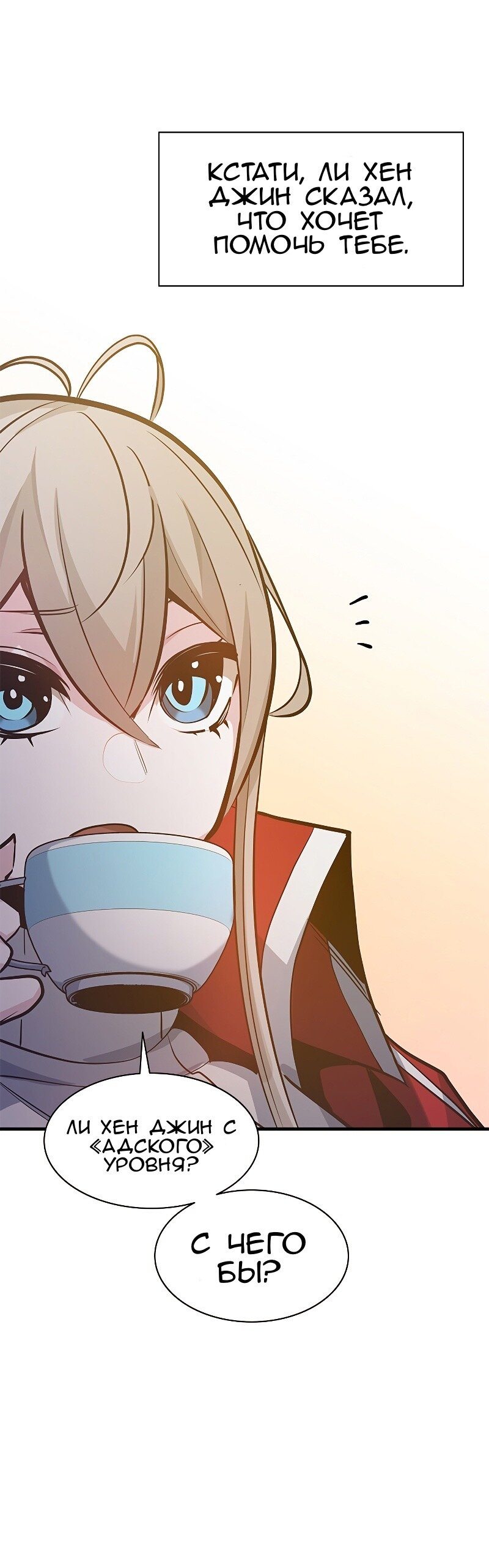 Манга Невероятное обучение - Глава 128 Страница 63
