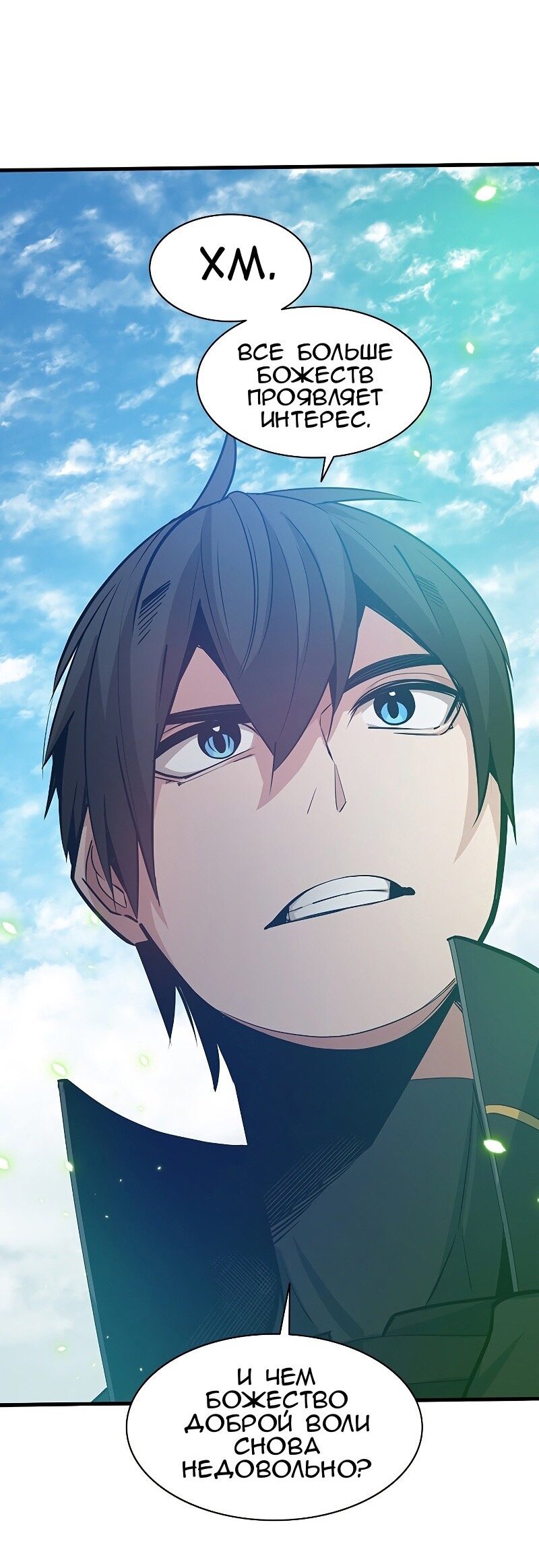 Манга Невероятное обучение - Глава 128 Страница 34