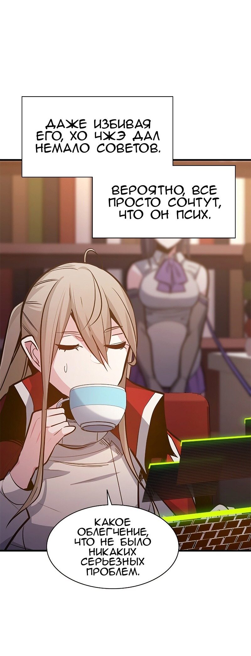 Манга Невероятное обучение - Глава 128 Страница 62