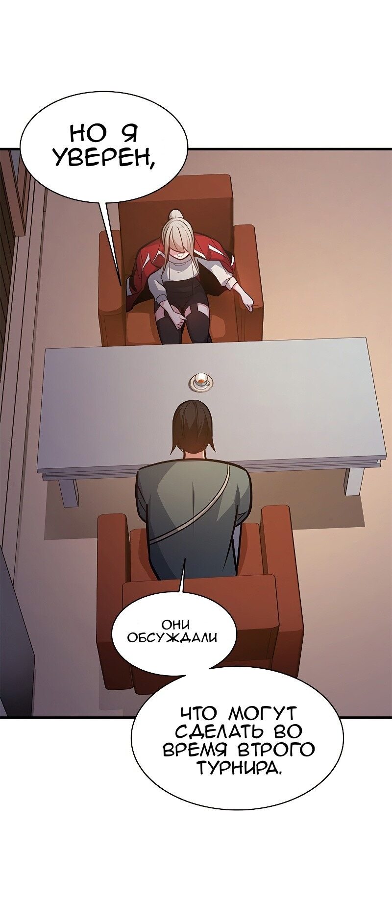 Манга Невероятное обучение - Глава 128 Страница 74