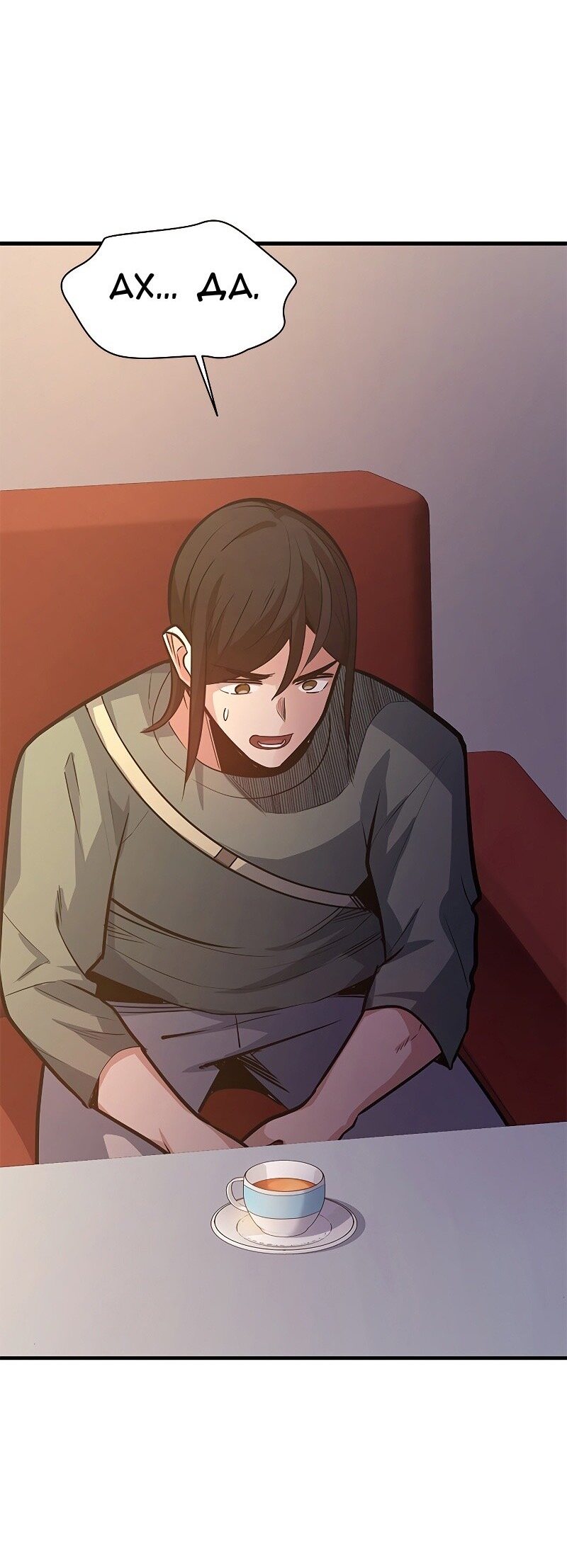 Манга Невероятное обучение - Глава 128 Страница 68