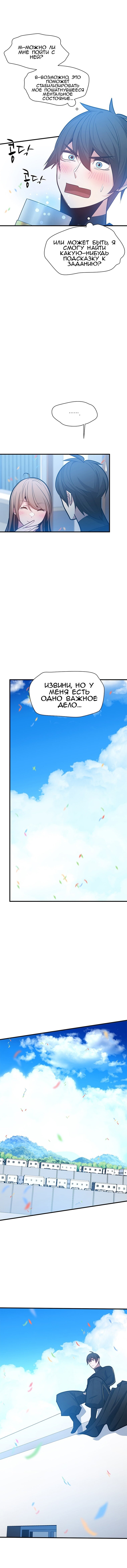 Манга Невероятное обучение - Глава 134 Страница 3