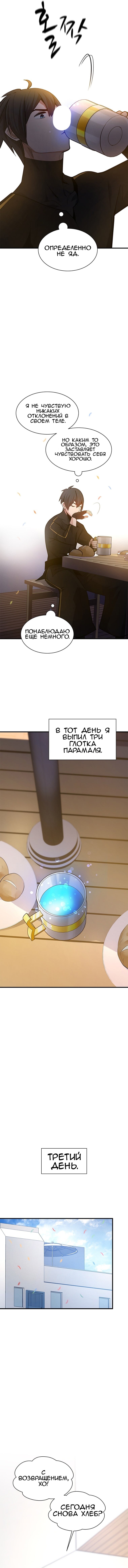 Манга Невероятное обучение - Глава 134 Страница 13