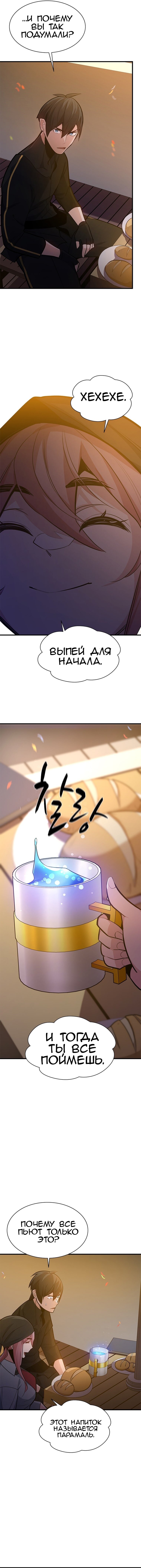 Манга Невероятное обучение - Глава 134 Страница 10