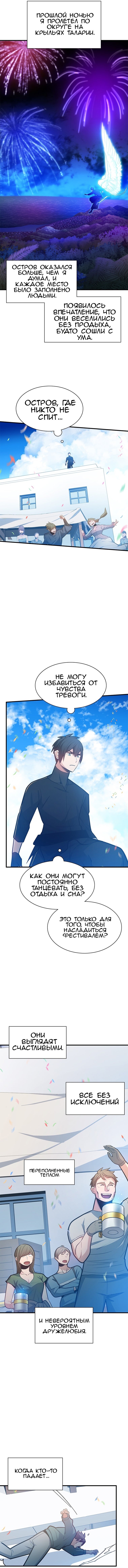 Манга Невероятное обучение - Глава 134 Страница 6