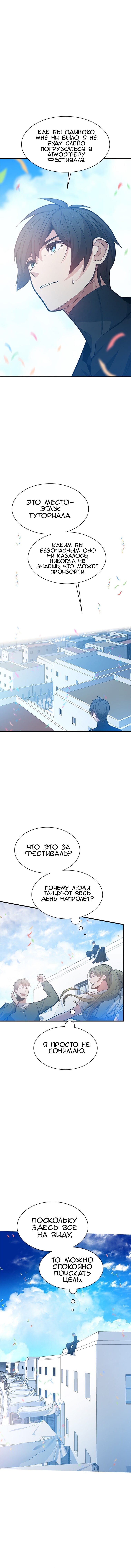 Манга Невероятное обучение - Глава 134 Страница 4