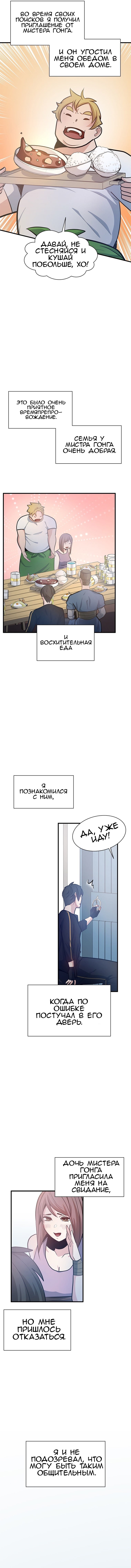 Манга Невероятное обучение - Глава 134 Страница 16