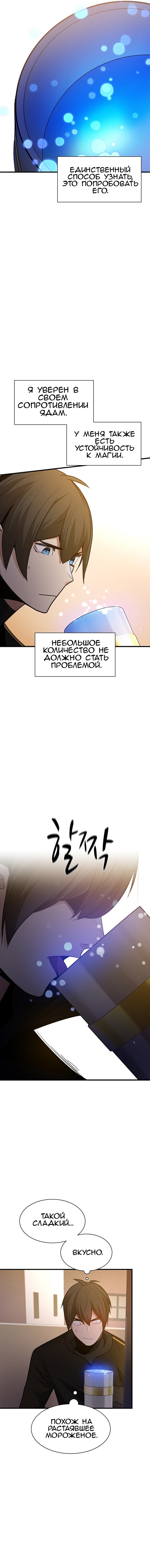 Манга Невероятное обучение - Глава 134 Страница 12