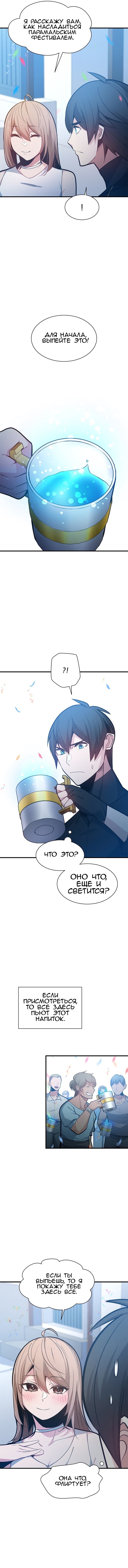 Манга Невероятное обучение - Глава 134 Страница 2