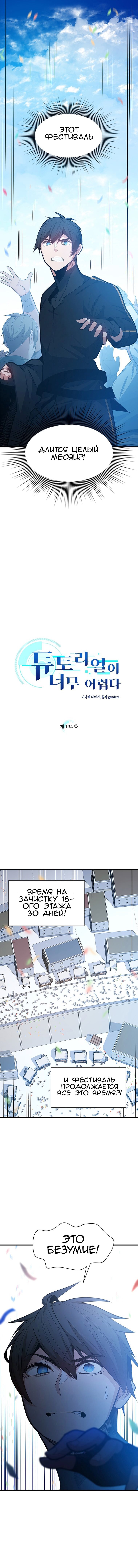 Манга Невероятное обучение - Глава 134 Страница 1