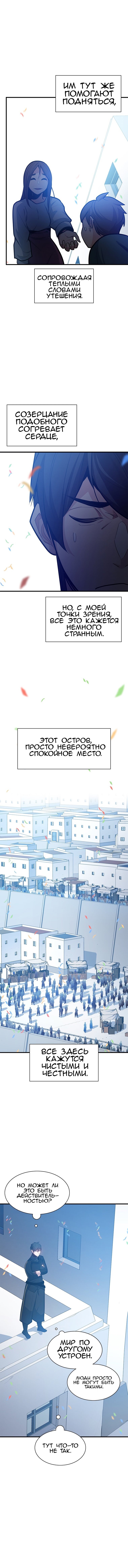 Манга Невероятное обучение - Глава 134 Страница 7