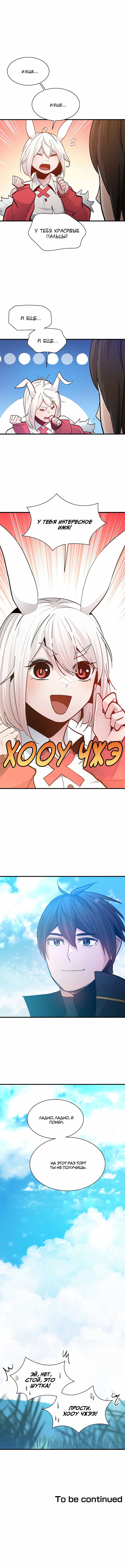 Манга Невероятное обучение - Глава 139 Страница 12