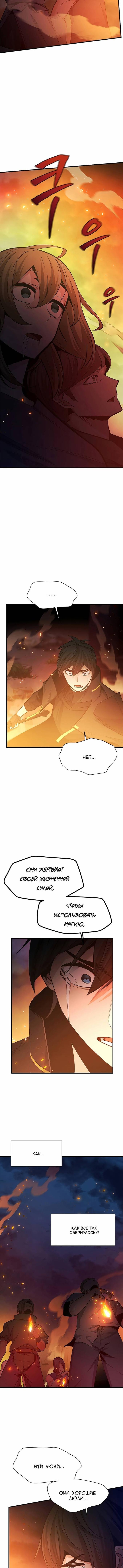 Манга Невероятное обучение - Глава 138 Страница 5