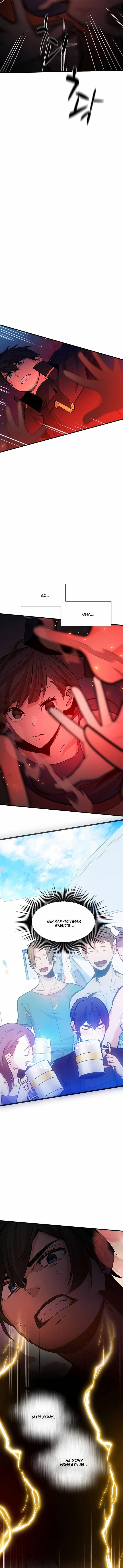 Манга Невероятное обучение - Глава 138 Страница 11