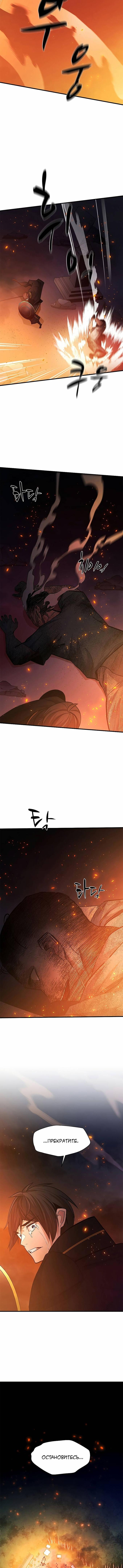 Манга Невероятное обучение - Глава 138 Страница 7