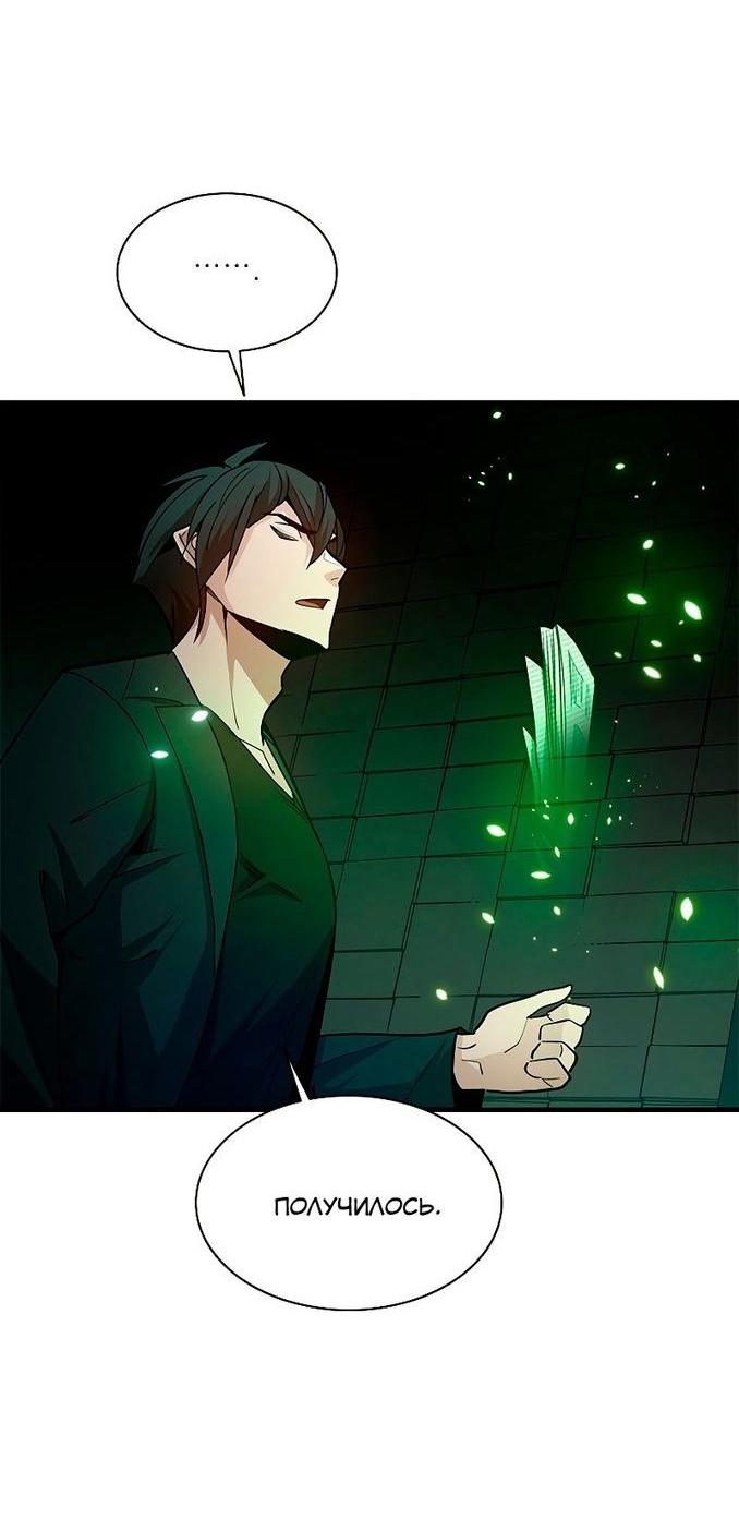 Манга Невероятное обучение - Глава 140 Страница 7