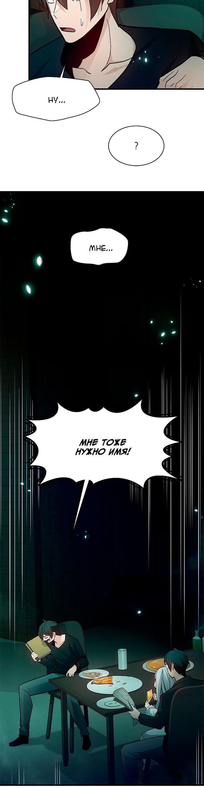 Манга Невероятное обучение - Глава 140 Страница 49