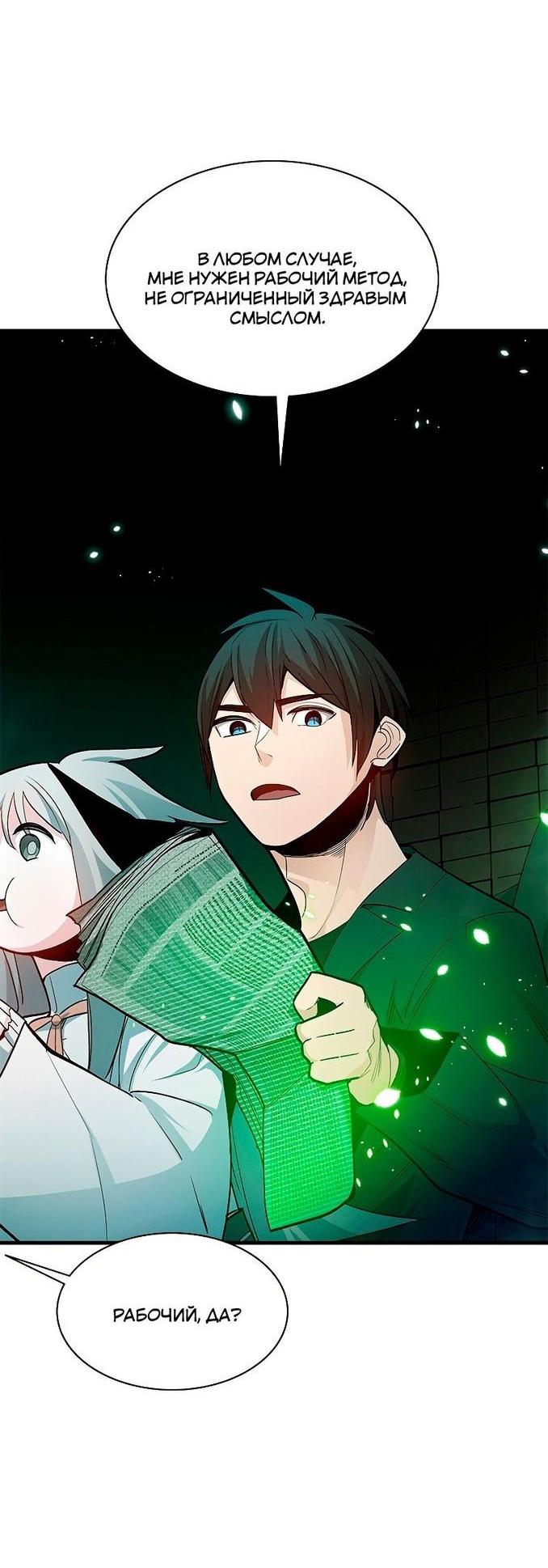 Манга Невероятное обучение - Глава 140 Страница 19