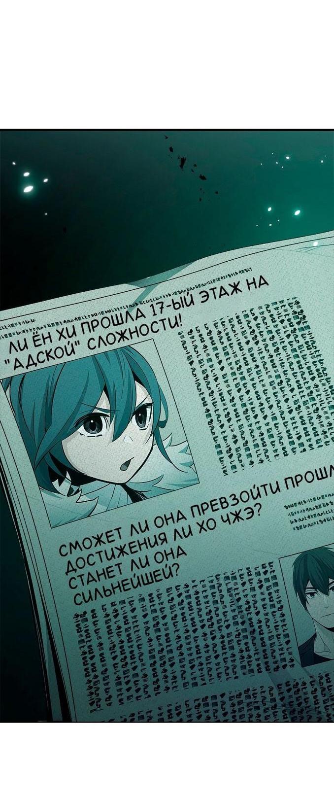 Манга Невероятное обучение - Глава 140 Страница 3