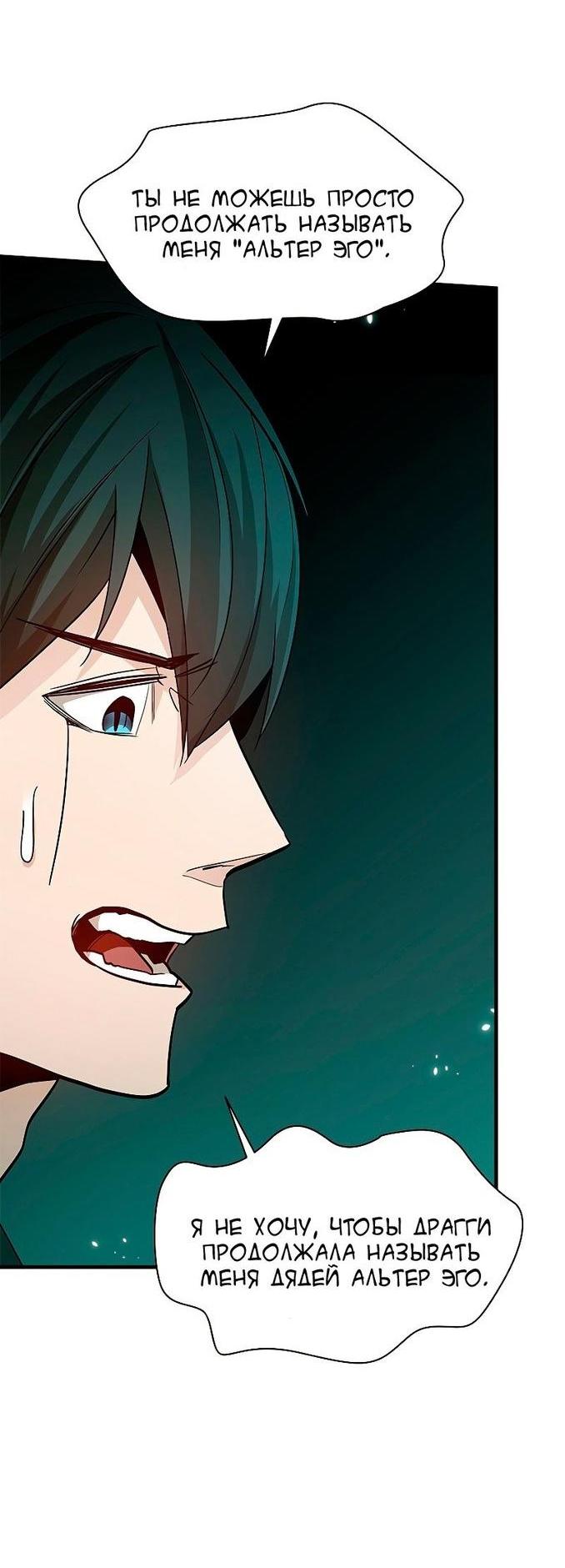 Манга Невероятное обучение - Глава 140 Страница 51