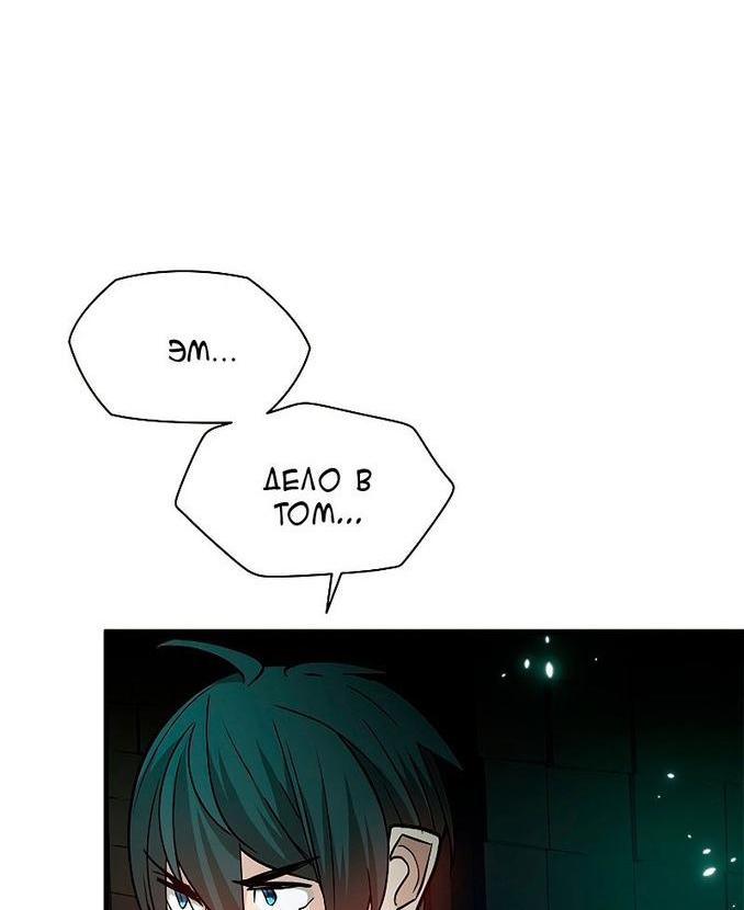 Манга Невероятное обучение - Глава 140 Страница 48