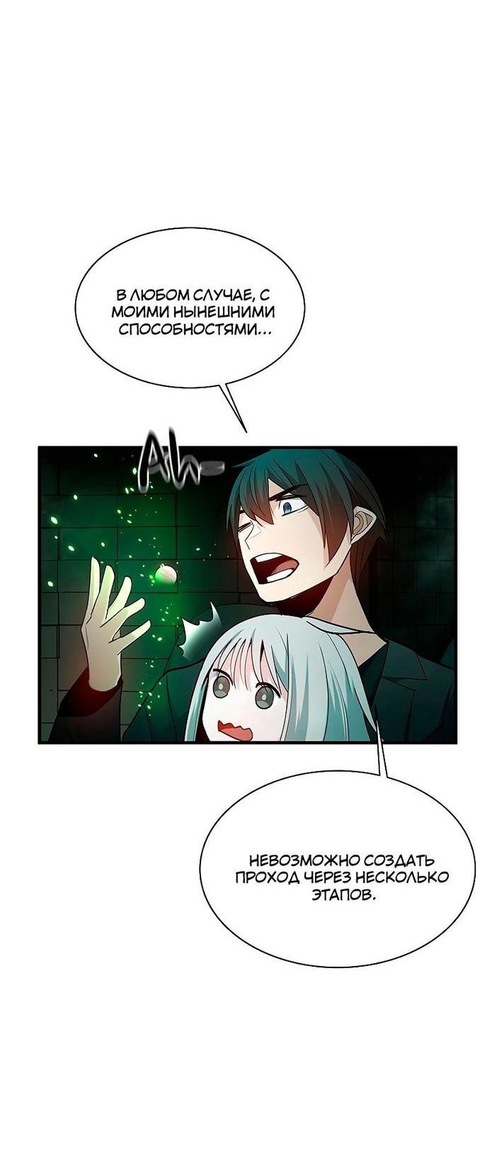 Манга Невероятное обучение - Глава 140 Страница 14