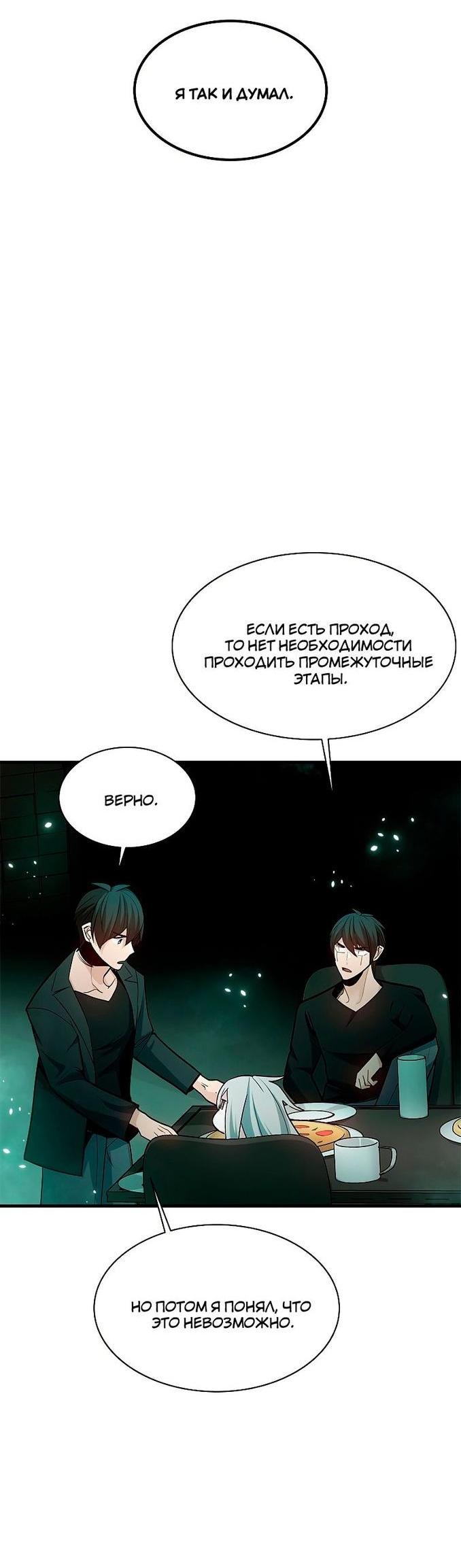 Манга Невероятное обучение - Глава 140 Страница 11