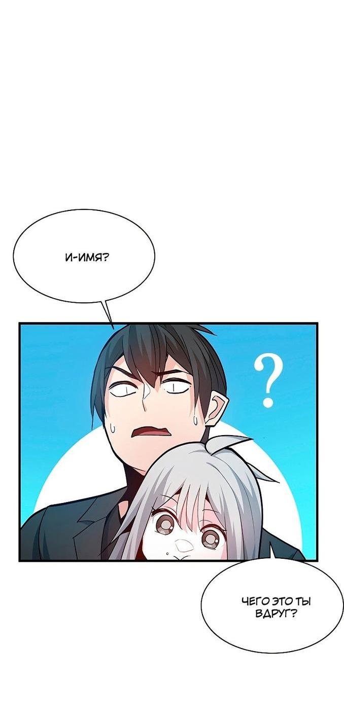 Манга Невероятное обучение - Глава 140 Страница 50