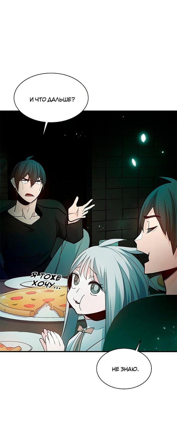 Манга Невероятное обучение - Глава 140 Страница 15