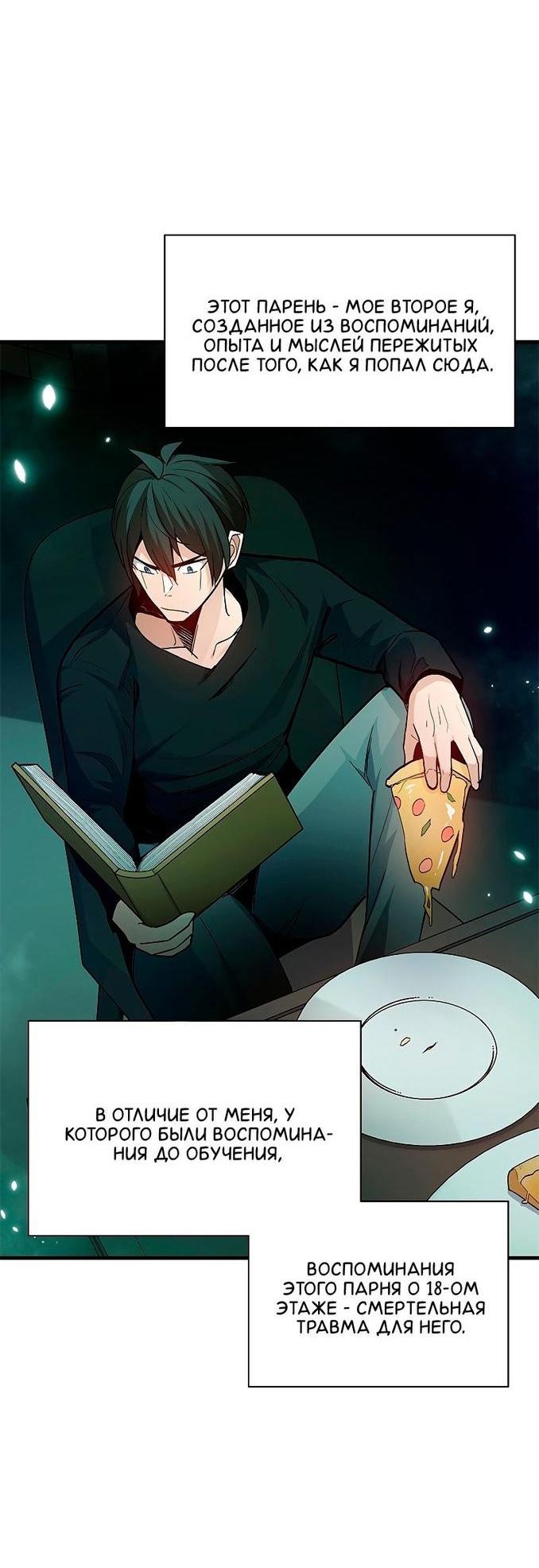 Манга Невероятное обучение - Глава 140 Страница 38