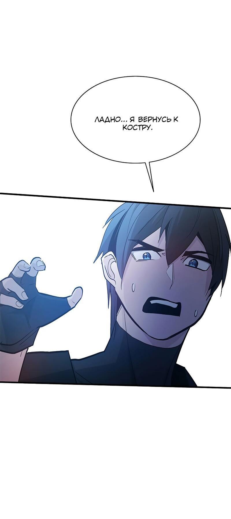 Манга Невероятное обучение - Глава 142 Страница 58