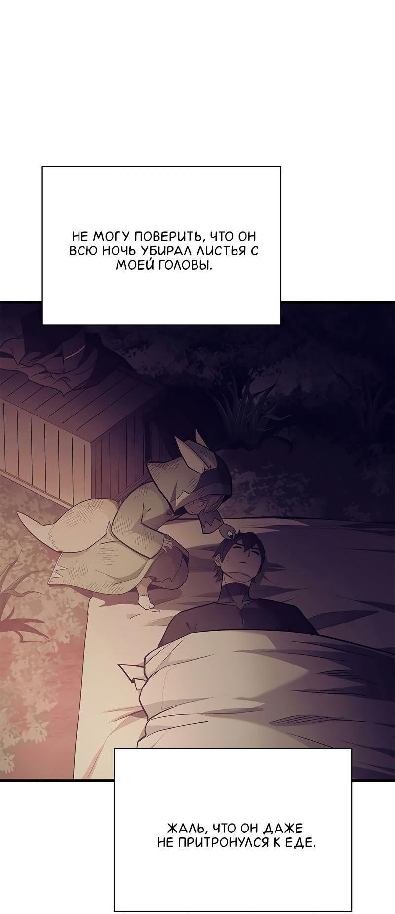 Манга Невероятное обучение - Глава 142 Страница 18