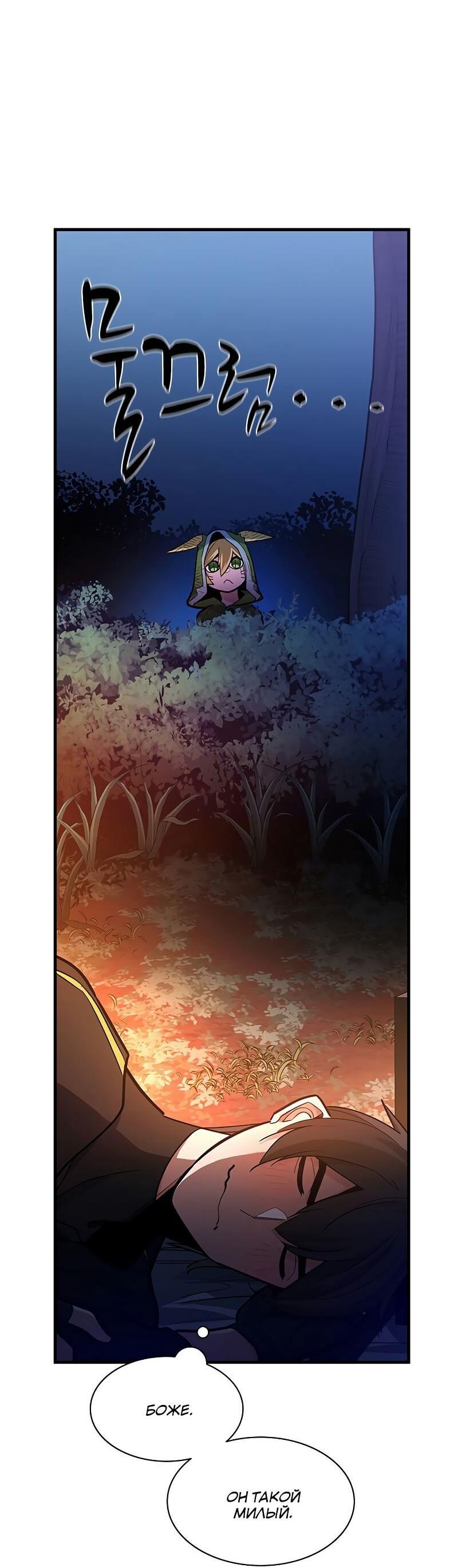 Манга Невероятное обучение - Глава 142 Страница 11