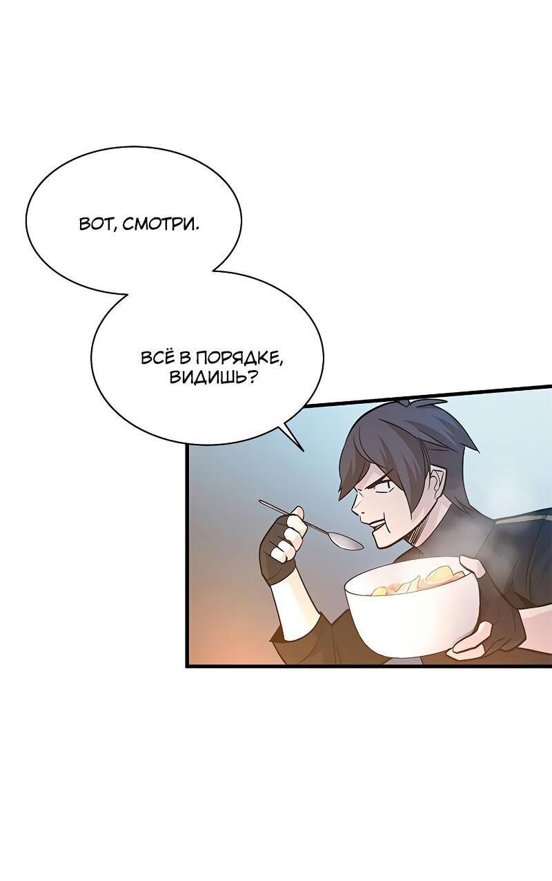 Манга Невероятное обучение - Глава 142 Страница 65