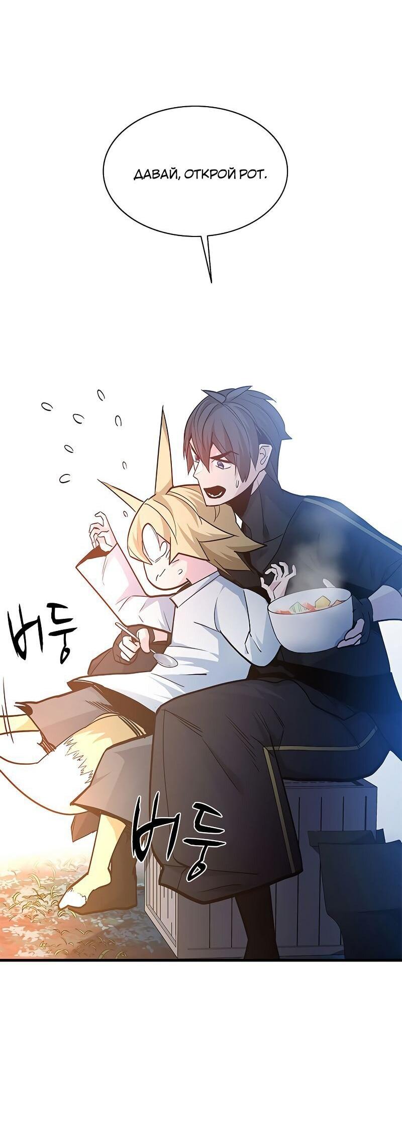 Манга Невероятное обучение - Глава 142 Страница 68