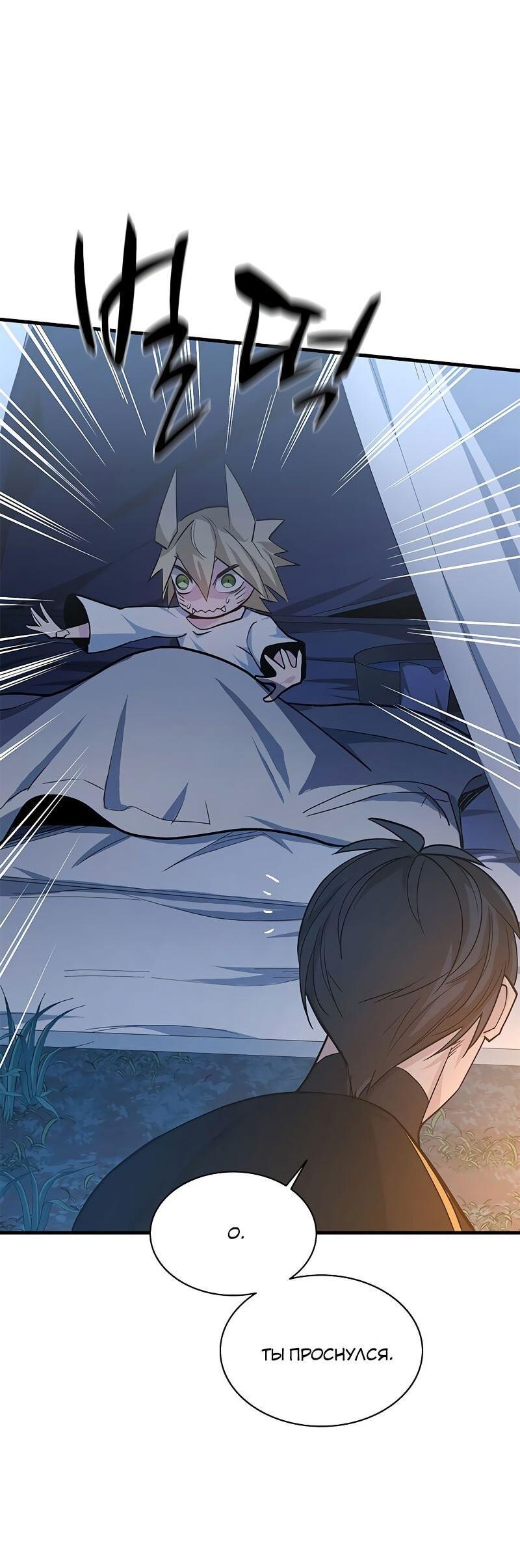 Манга Невероятное обучение - Глава 142 Страница 44