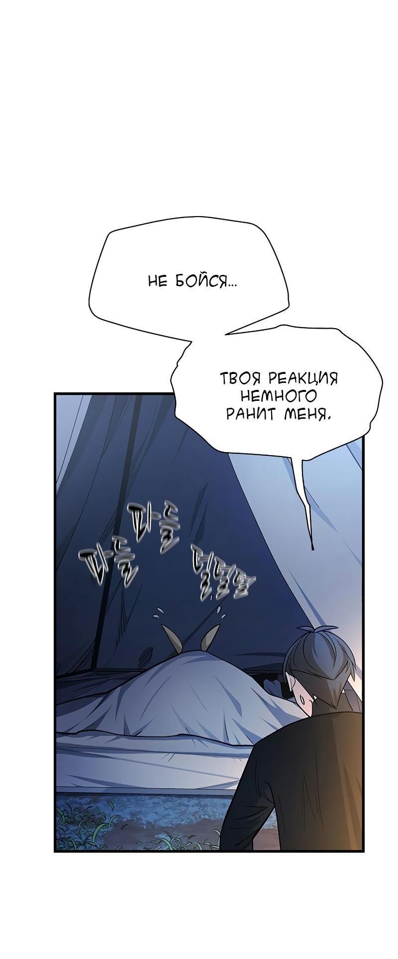 Манга Невероятное обучение - Глава 142 Страница 47