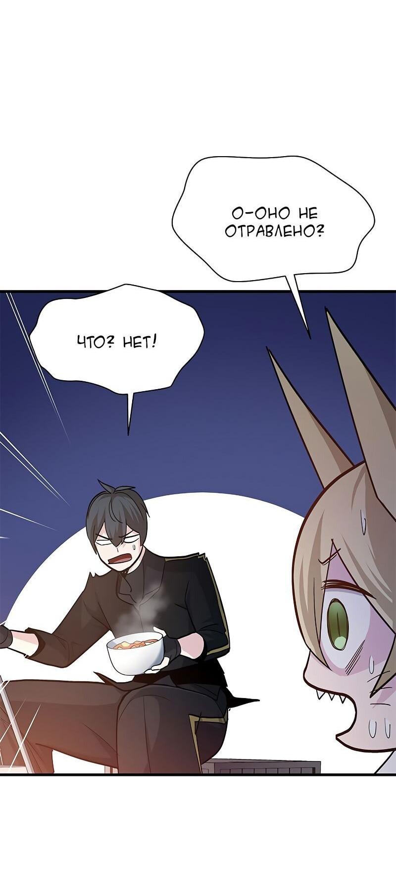 Манга Невероятное обучение - Глава 142 Страница 64