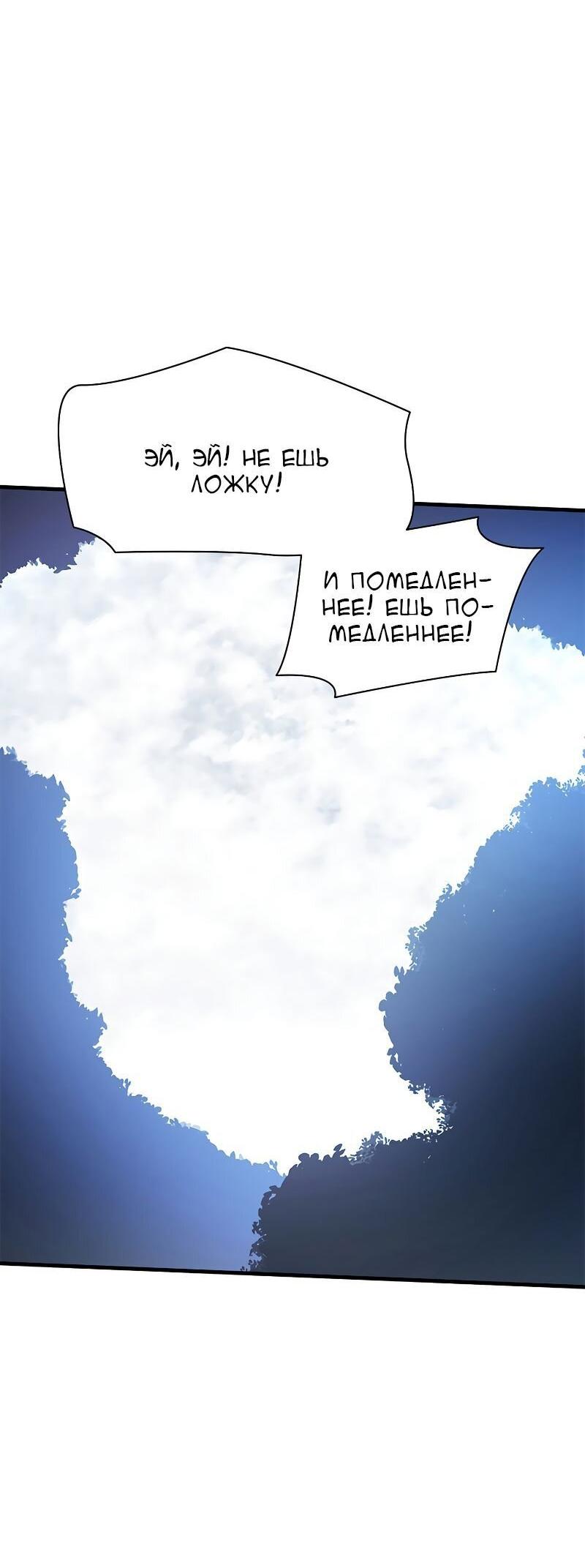 Манга Невероятное обучение - Глава 142 Страница 77