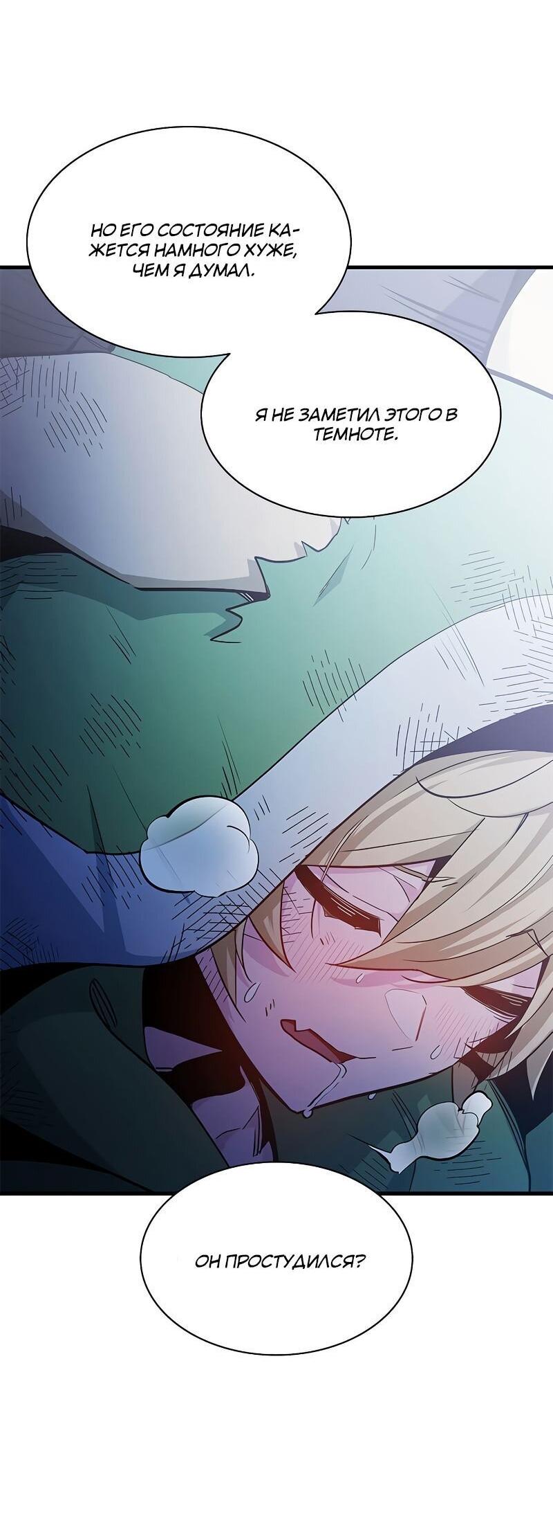 Манга Невероятное обучение - Глава 142 Страница 23