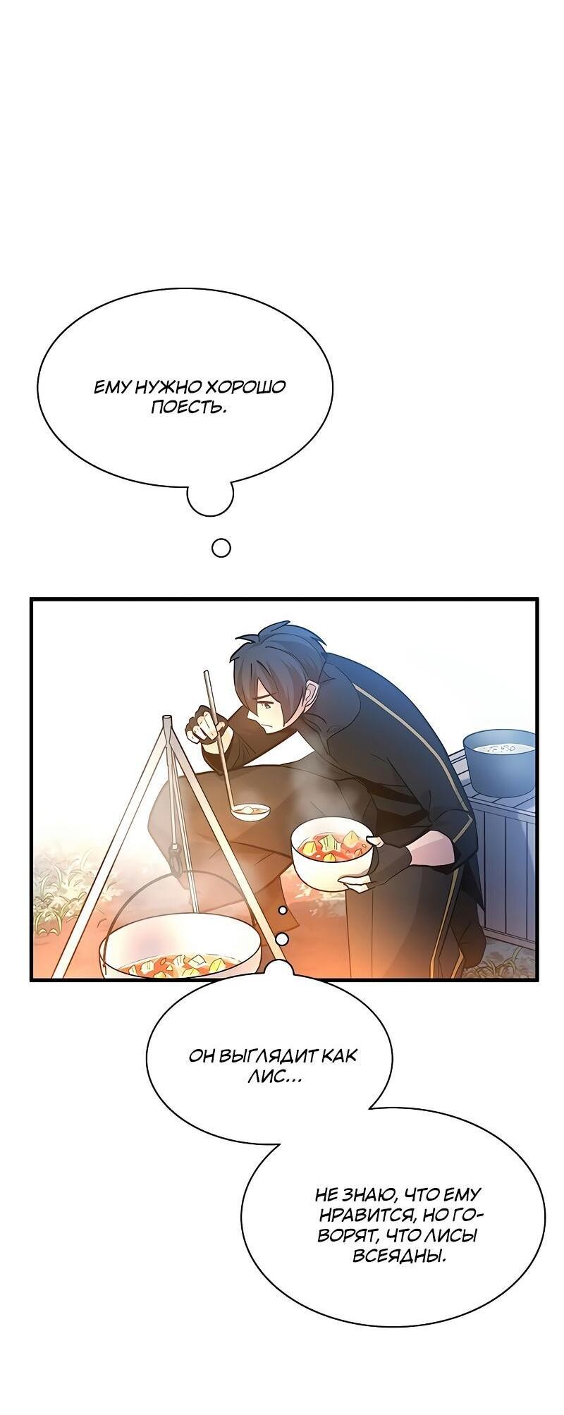 Манга Невероятное обучение - Глава 142 Страница 39