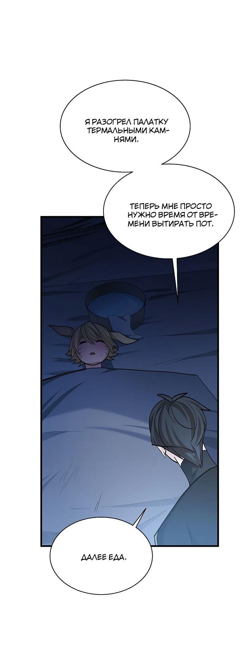 Манга Невероятное обучение - Глава 142 Страница 36